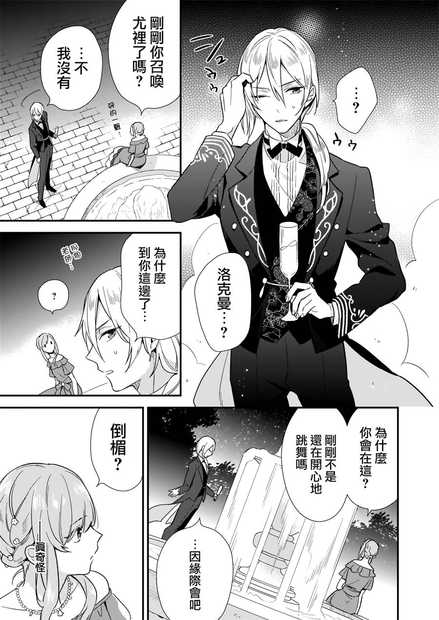 我想在魔法世界当接待小姐韩漫全集-第04话无删减无遮挡章节图片 