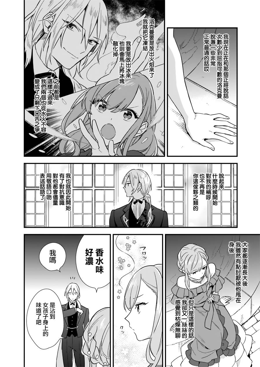 我想在魔法世界当接待小姐韩漫全集-第04话无删减无遮挡章节图片 