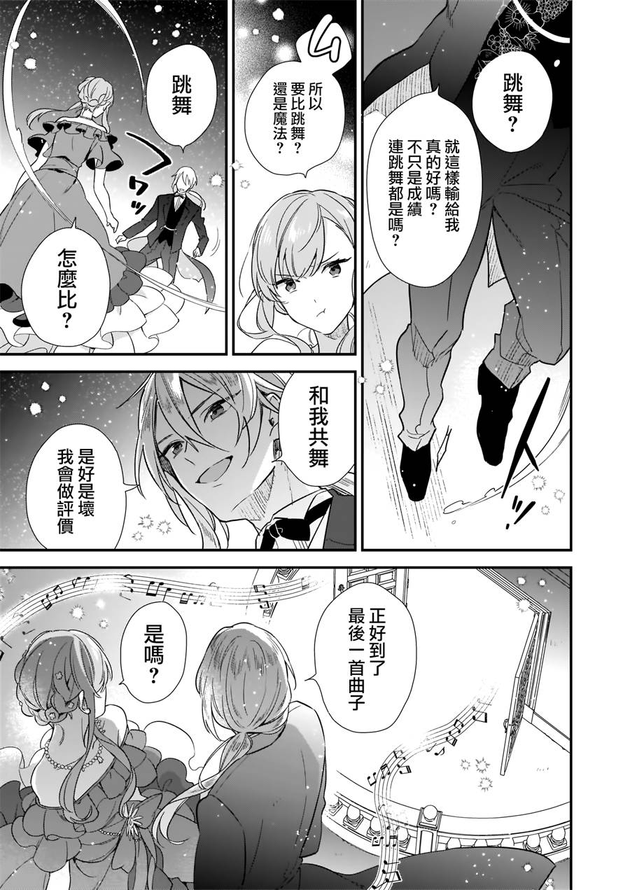 我想在魔法世界当接待小姐韩漫全集-第04话无删减无遮挡章节图片 