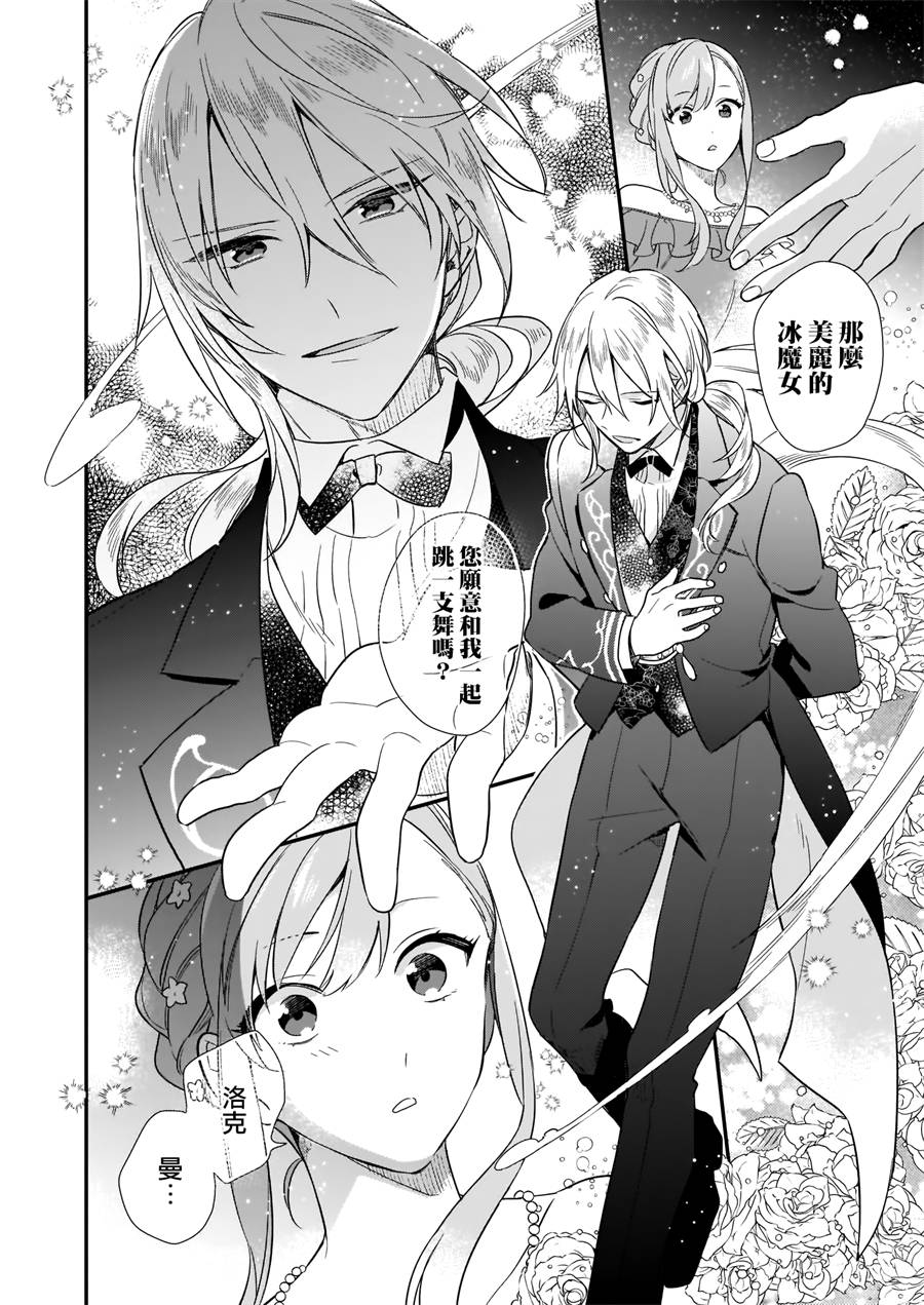 我想在魔法世界当接待小姐韩漫全集-第04话无删减无遮挡章节图片 