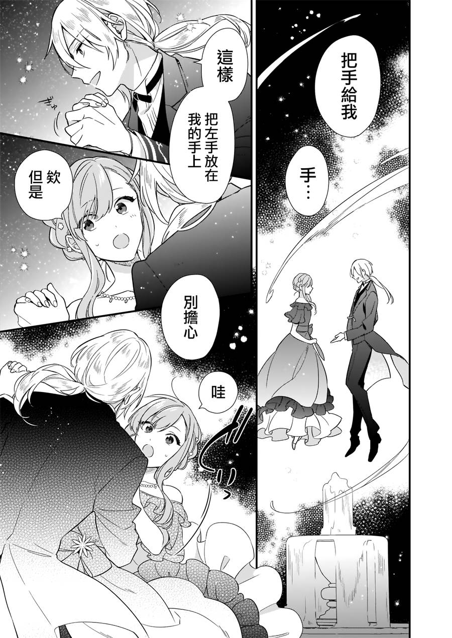我想在魔法世界当接待小姐韩漫全集-第04话无删减无遮挡章节图片 