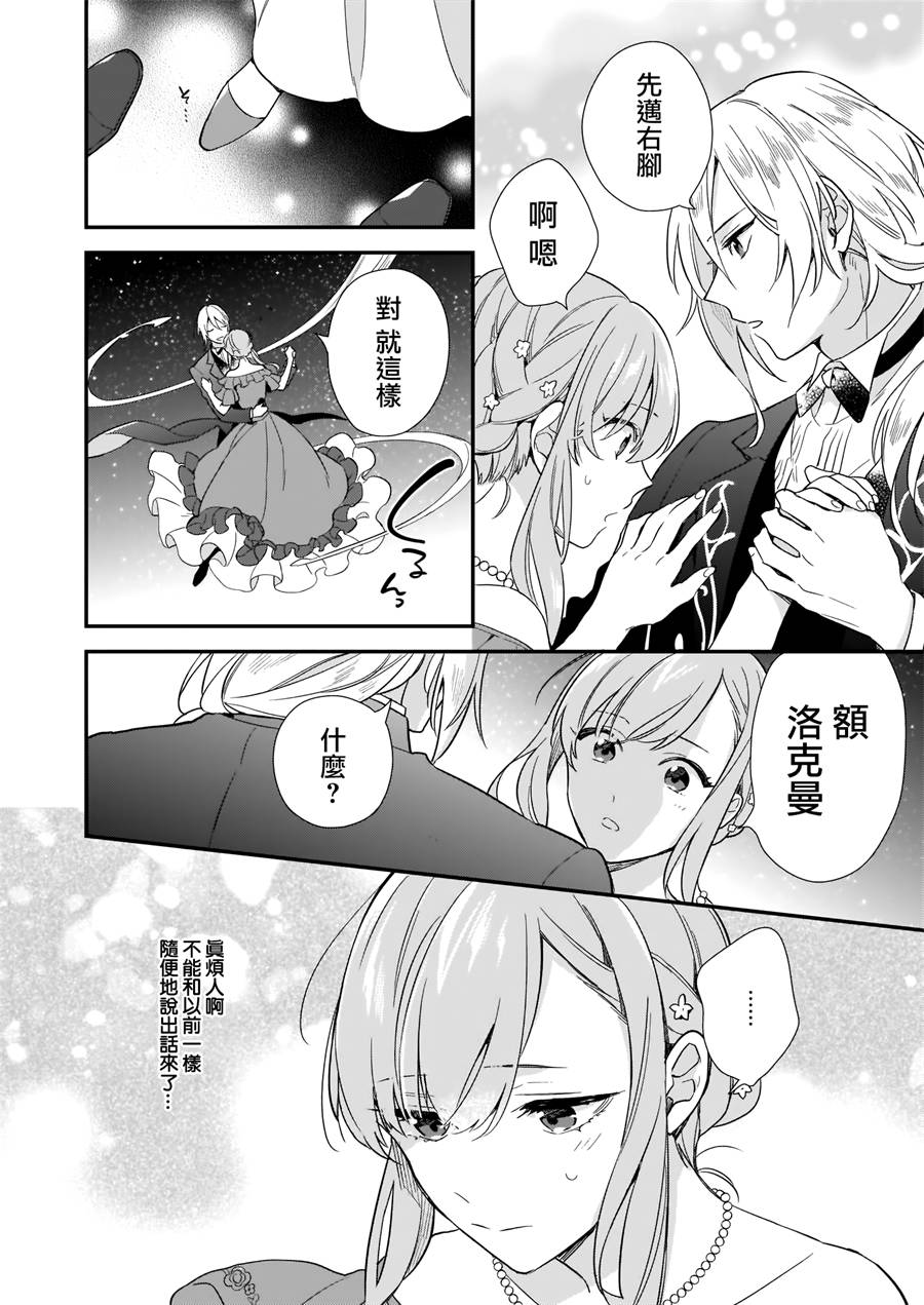 我想在魔法世界当接待小姐韩漫全集-第04话无删减无遮挡章节图片 