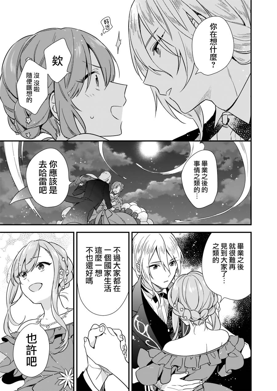 我想在魔法世界当接待小姐韩漫全集-第04话无删减无遮挡章节图片 
