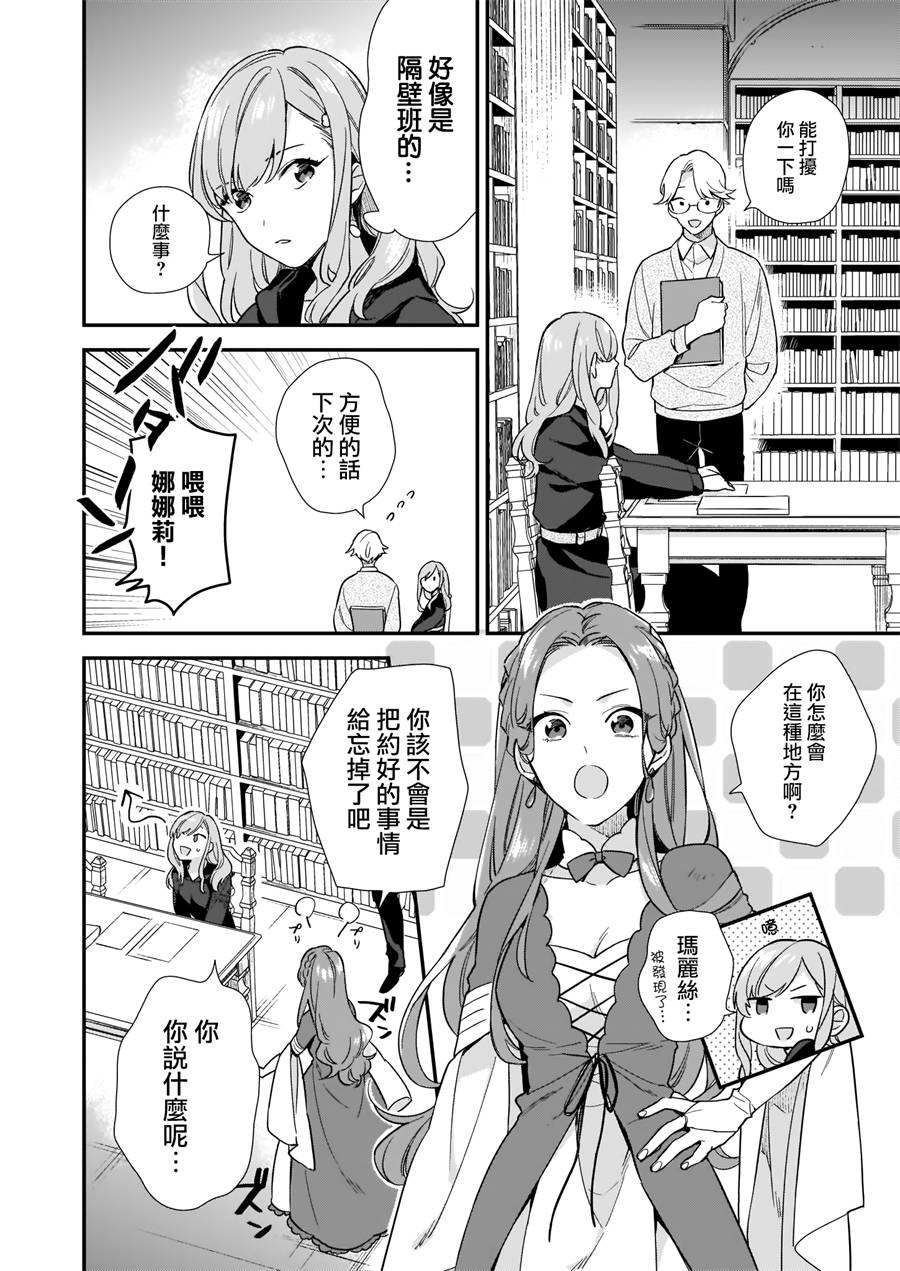 我想在魔法世界当接待小姐韩漫全集-第04话无删减无遮挡章节图片 