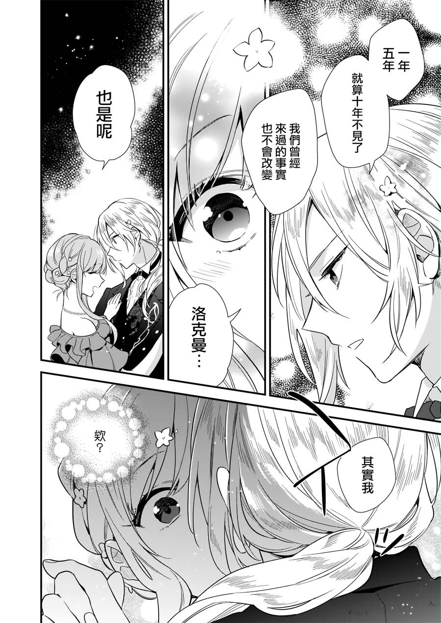 我想在魔法世界当接待小姐韩漫全集-第04话无删减无遮挡章节图片 