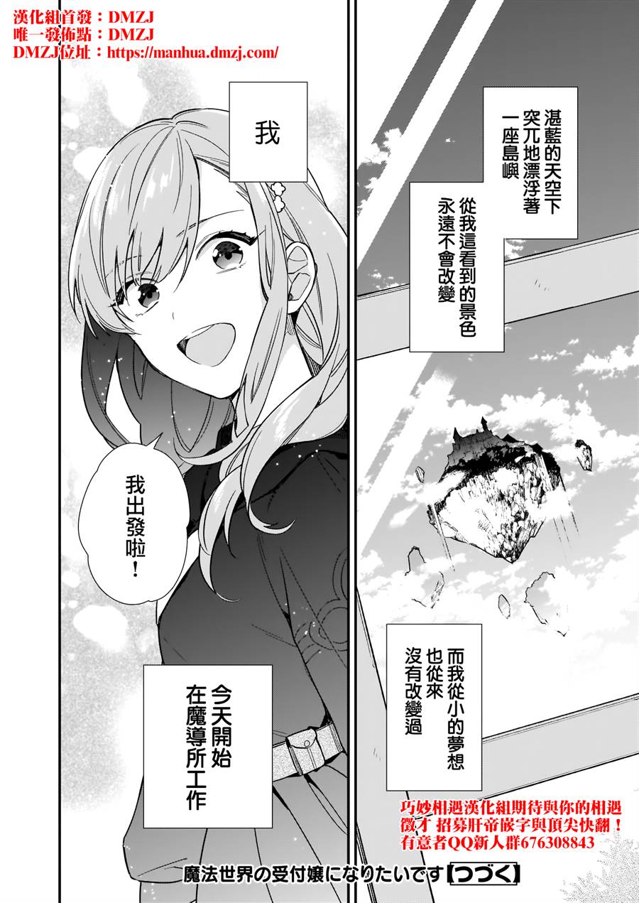 我想在魔法世界当接待小姐韩漫全集-第04话无删减无遮挡章节图片 
