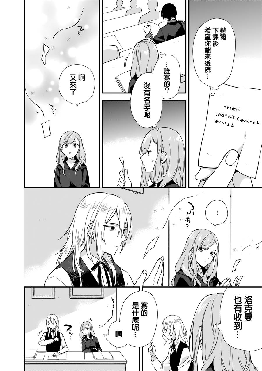 我想在魔法世界当接待小姐韩漫全集-第04话无删减无遮挡章节图片 