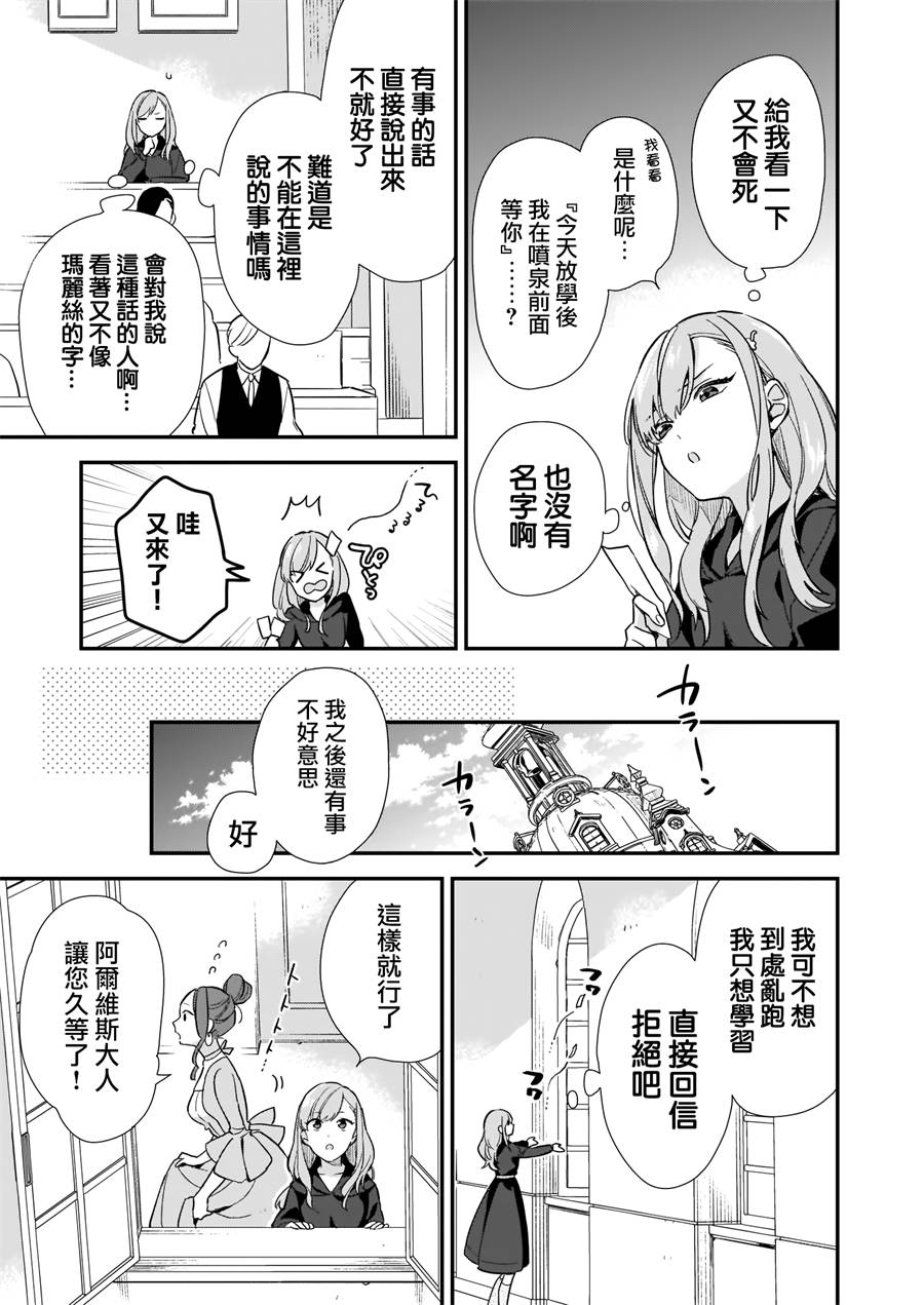 我想在魔法世界当接待小姐韩漫全集-第04话无删减无遮挡章节图片 