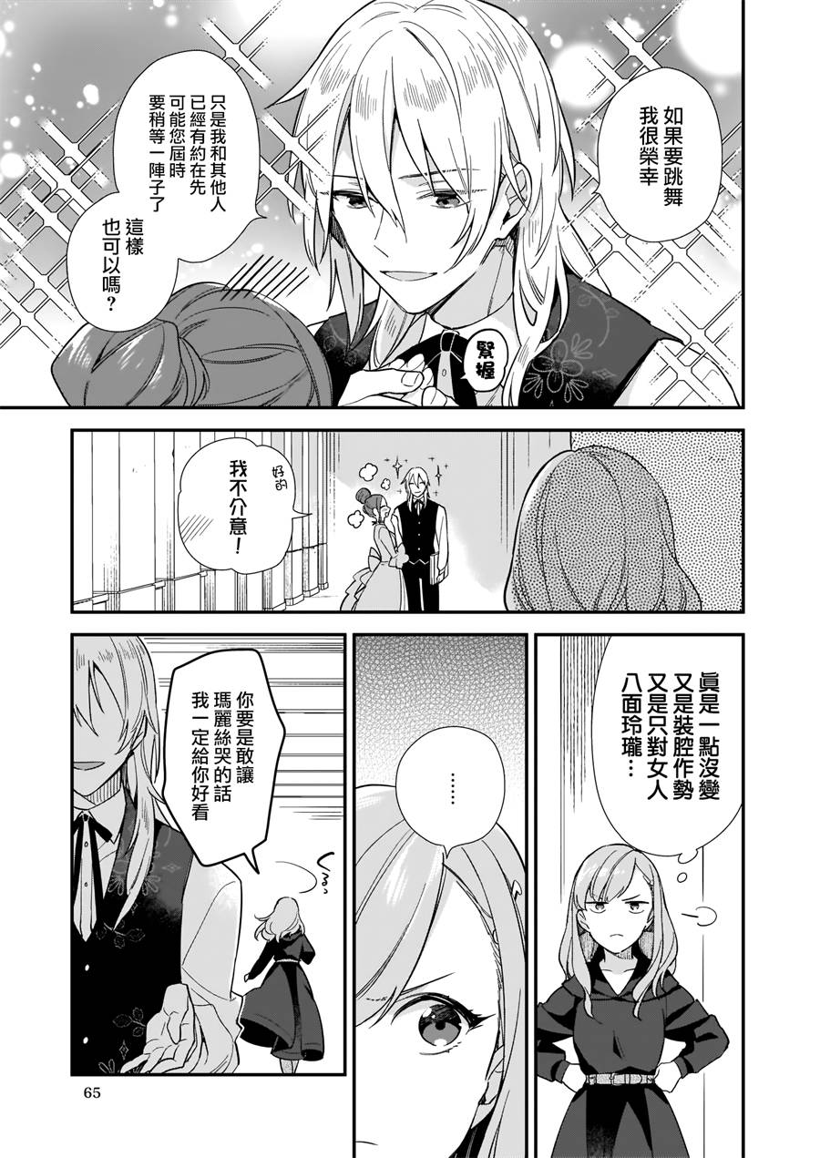 我想在魔法世界当接待小姐韩漫全集-第04话无删减无遮挡章节图片 