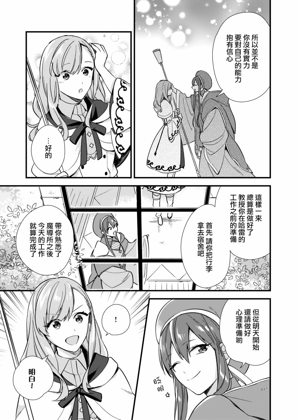 我想在魔法世界当接待小姐韩漫全集-第05话无删减无遮挡章节图片 