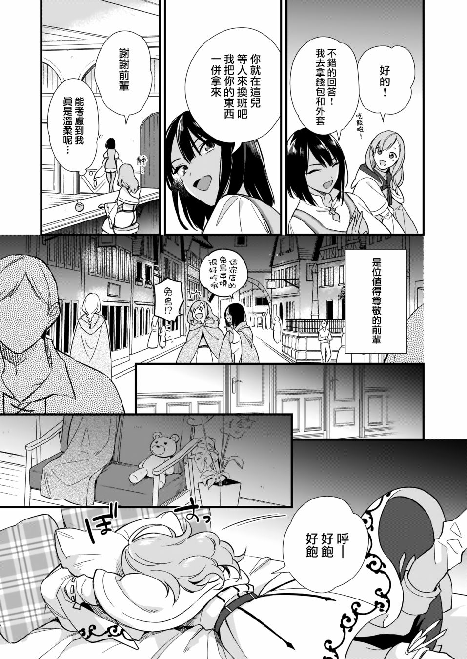 我想在魔法世界当接待小姐韩漫全集-第05话无删减无遮挡章节图片 