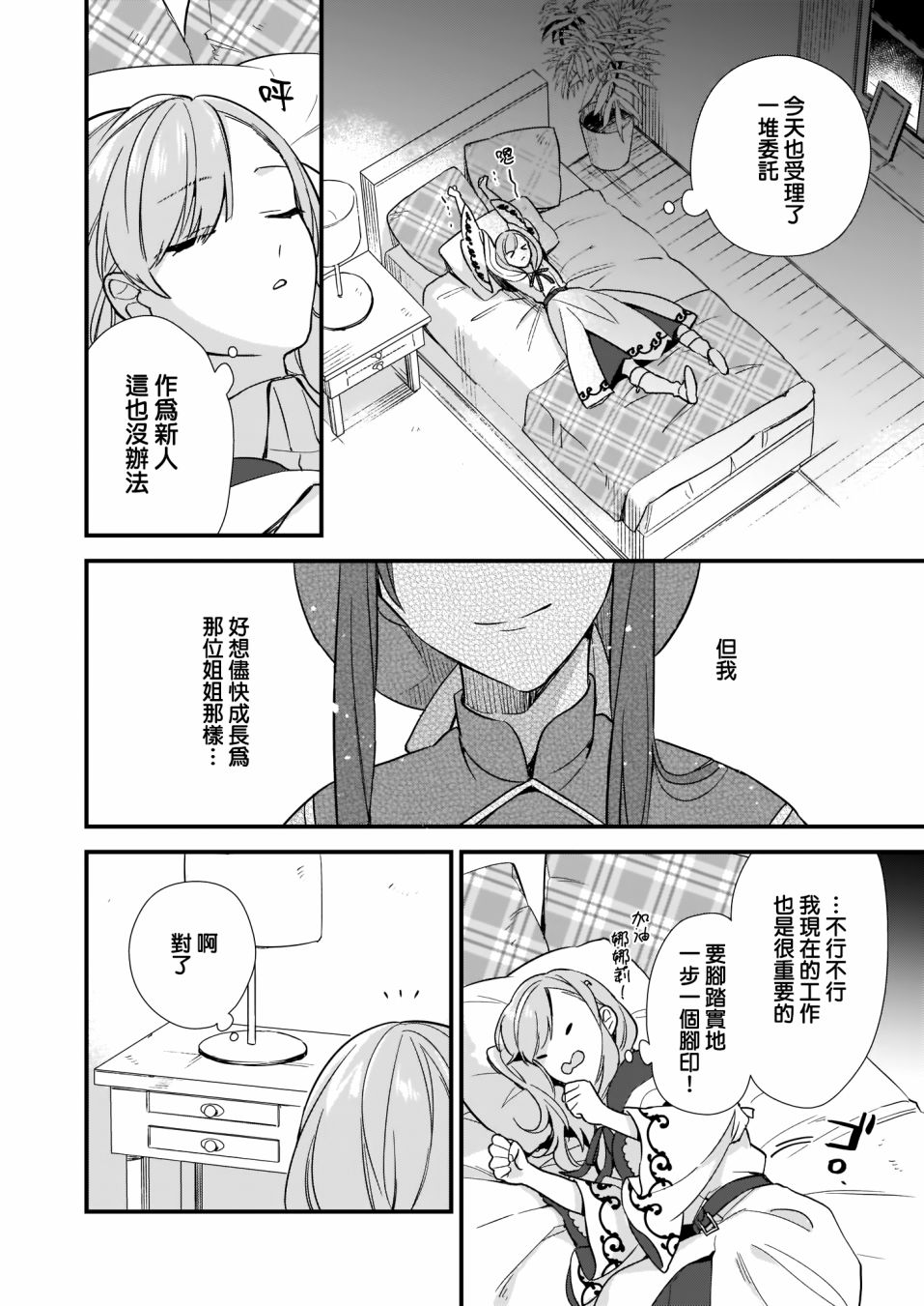 我想在魔法世界当接待小姐韩漫全集-第05话无删减无遮挡章节图片 