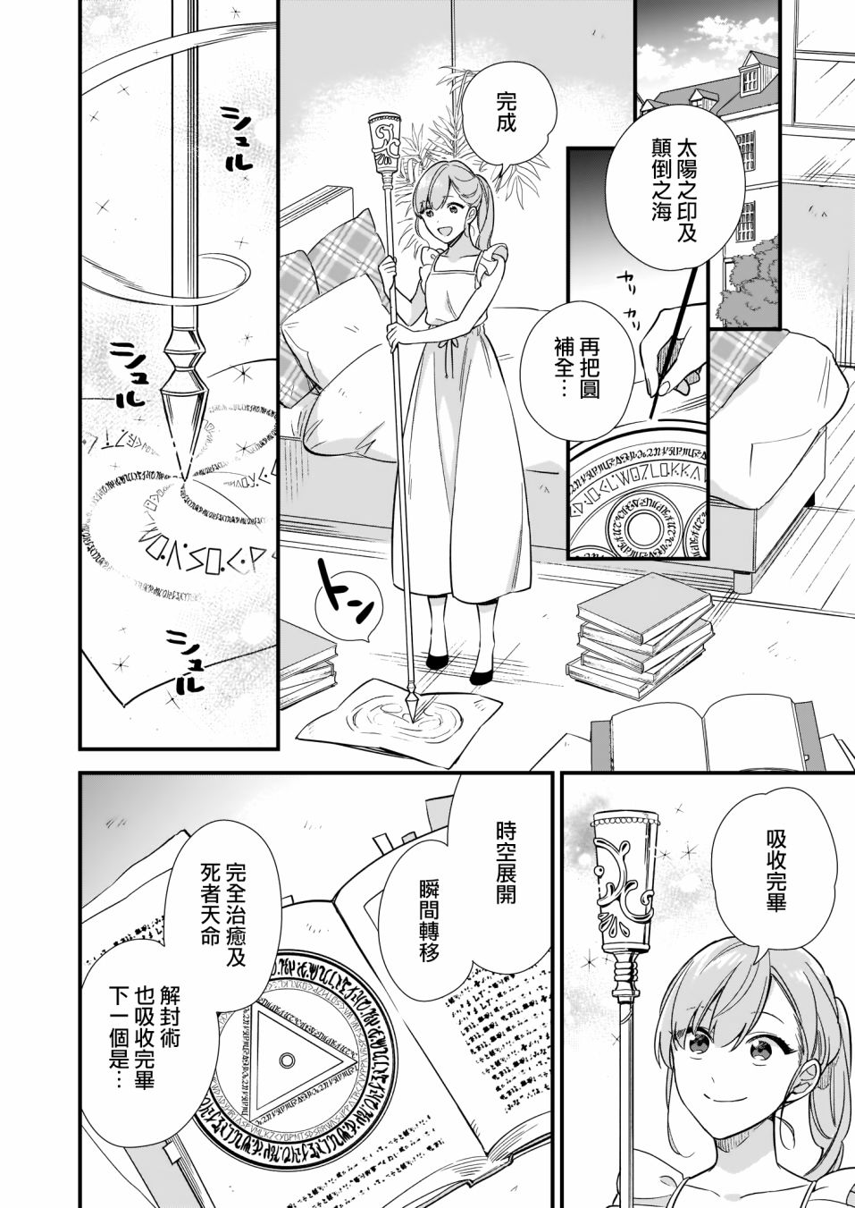 我想在魔法世界当接待小姐韩漫全集-第05话无删减无遮挡章节图片 