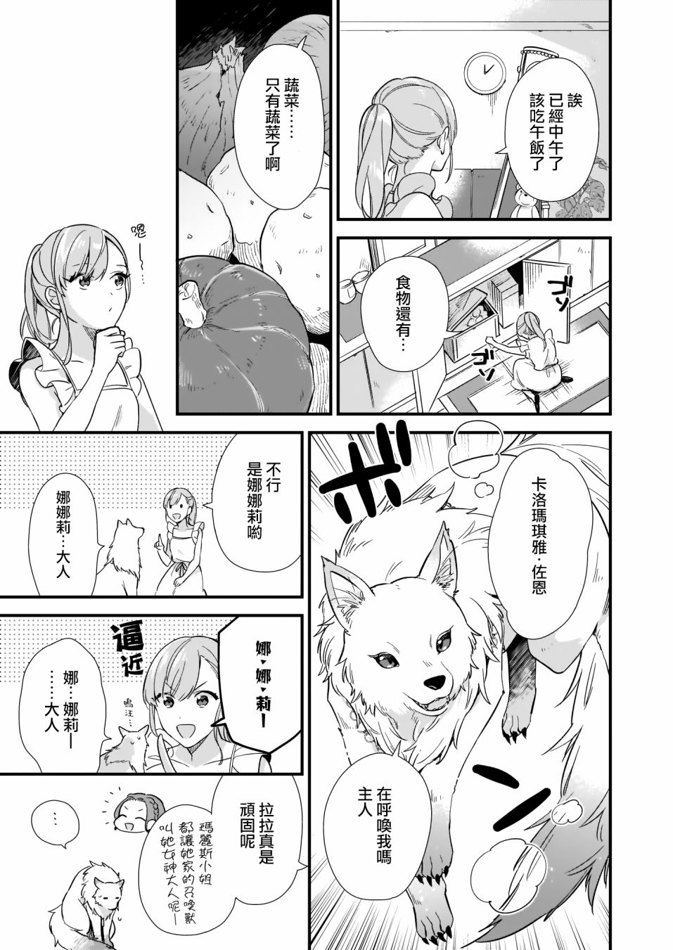 我想在魔法世界当接待小姐韩漫全集-第05话无删减无遮挡章节图片 