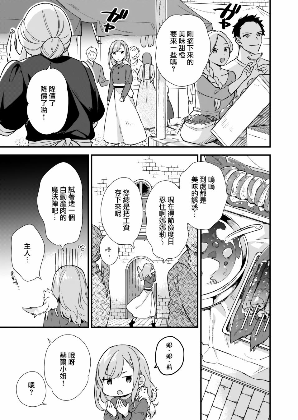 我想在魔法世界当接待小姐韩漫全集-第05话无删减无遮挡章节图片 