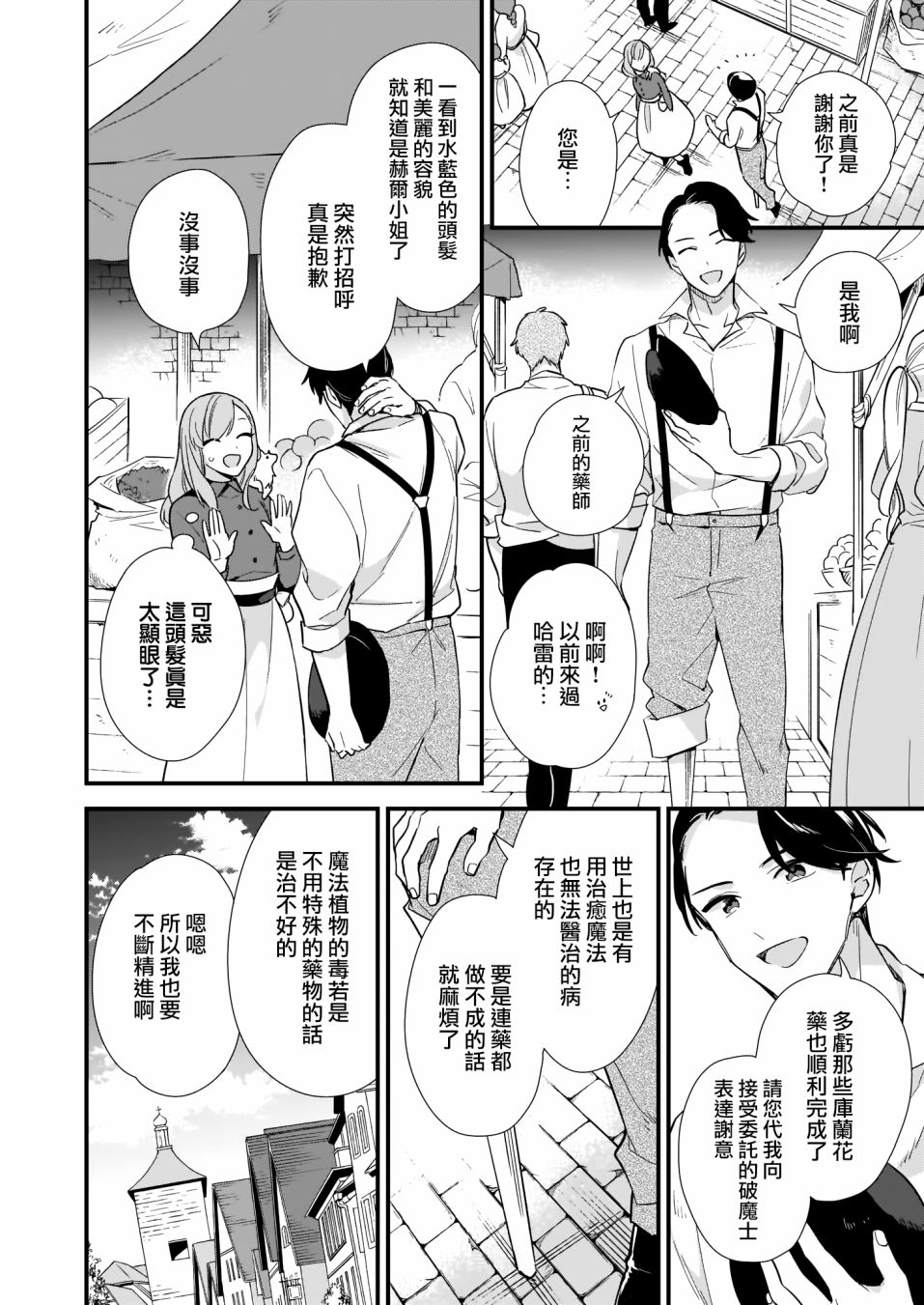 我想在魔法世界当接待小姐韩漫全集-第05话无删减无遮挡章节图片 