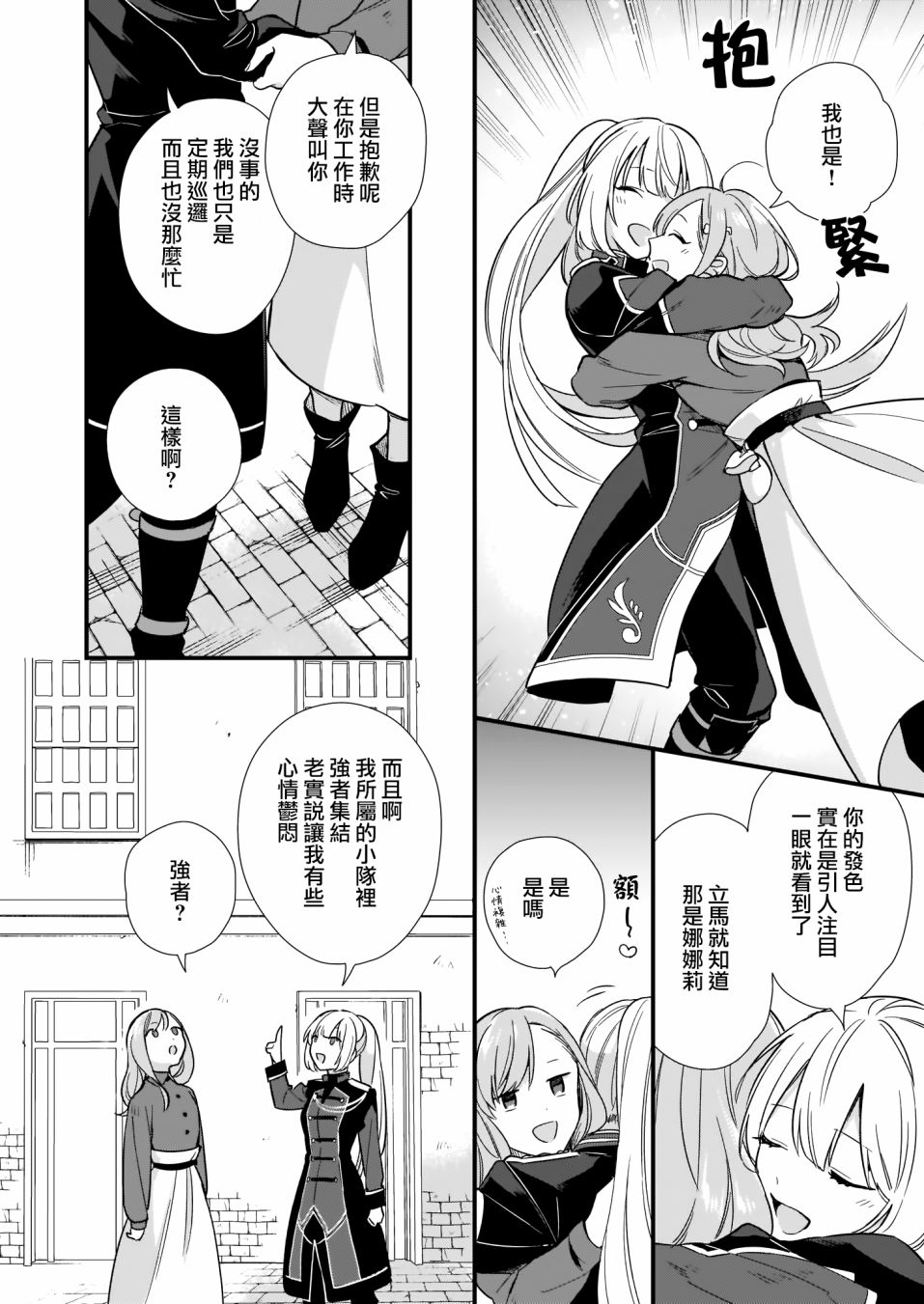 我想在魔法世界当接待小姐韩漫全集-第05话无删减无遮挡章节图片 