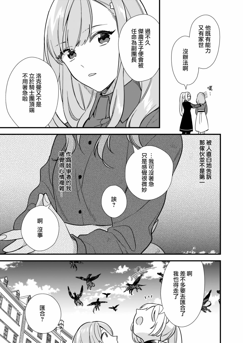 我想在魔法世界当接待小姐韩漫全集-第05话无删减无遮挡章节图片 