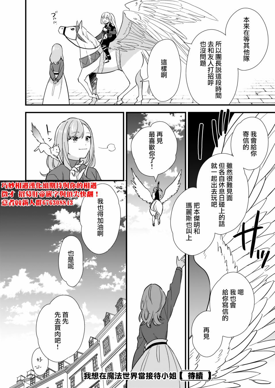 我想在魔法世界当接待小姐韩漫全集-第05话无删减无遮挡章节图片 