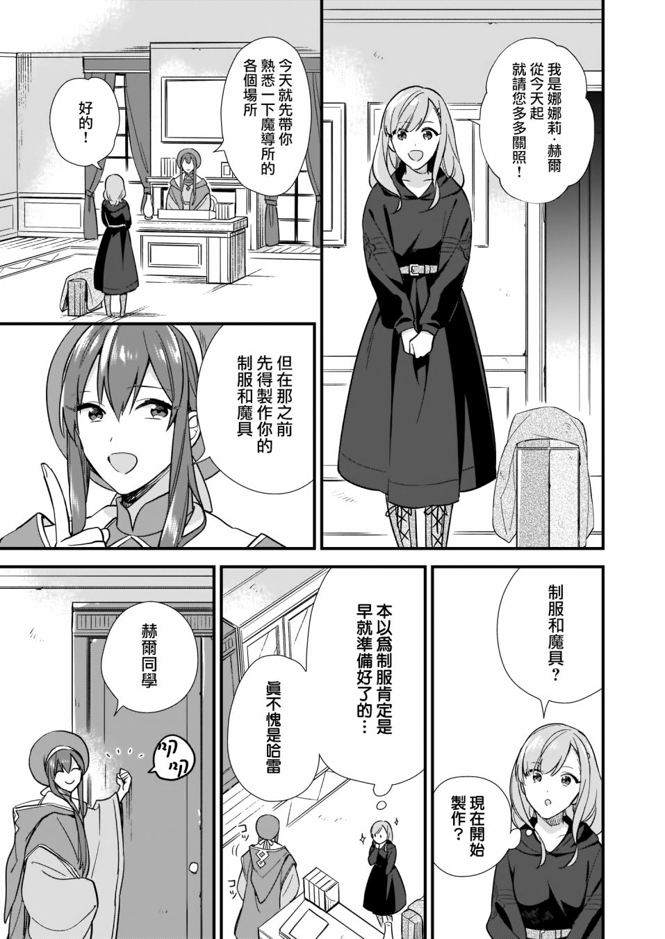 我想在魔法世界当接待小姐韩漫全集-第05话无删减无遮挡章节图片 