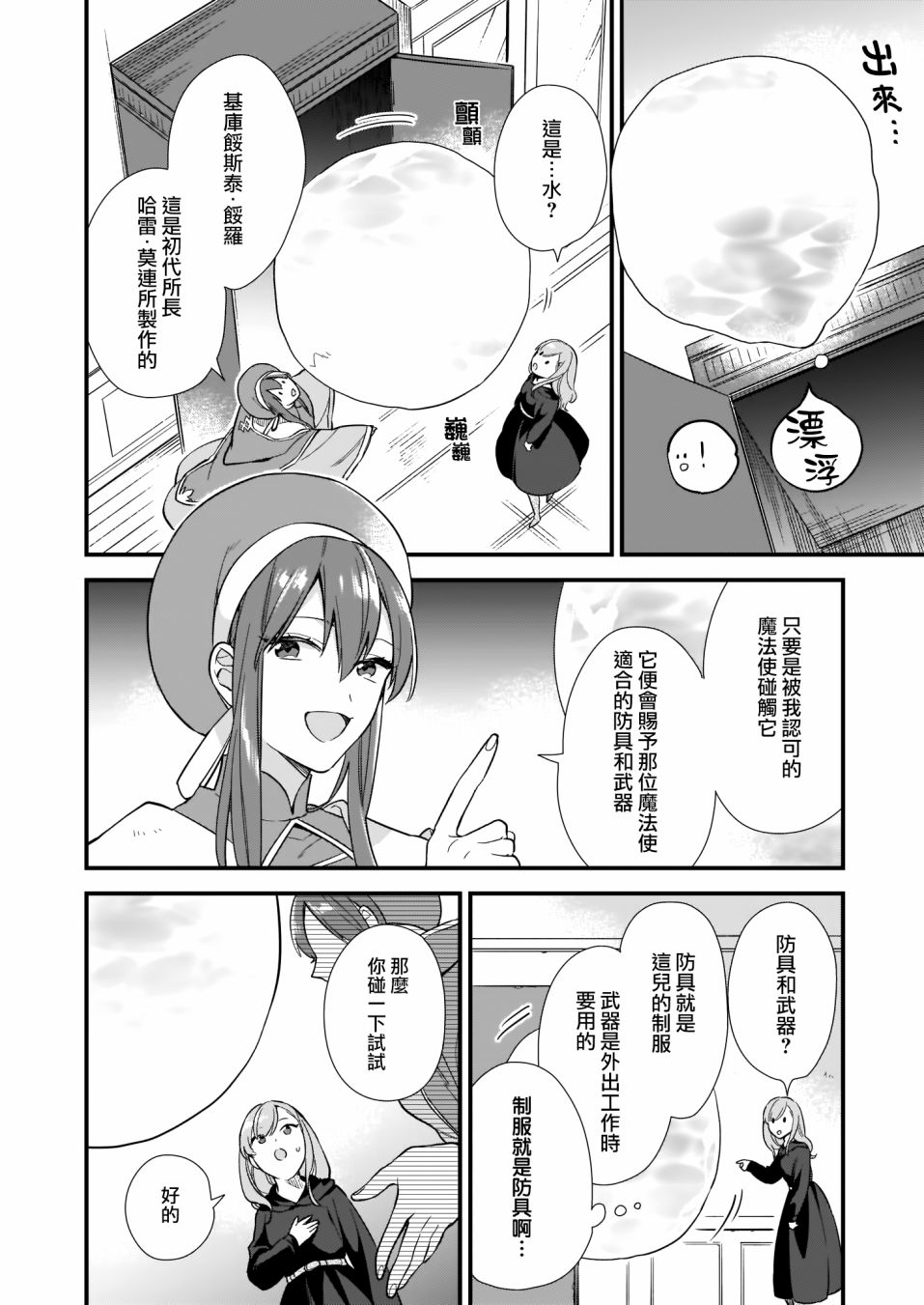我想在魔法世界当接待小姐韩漫全集-第05话无删减无遮挡章节图片 