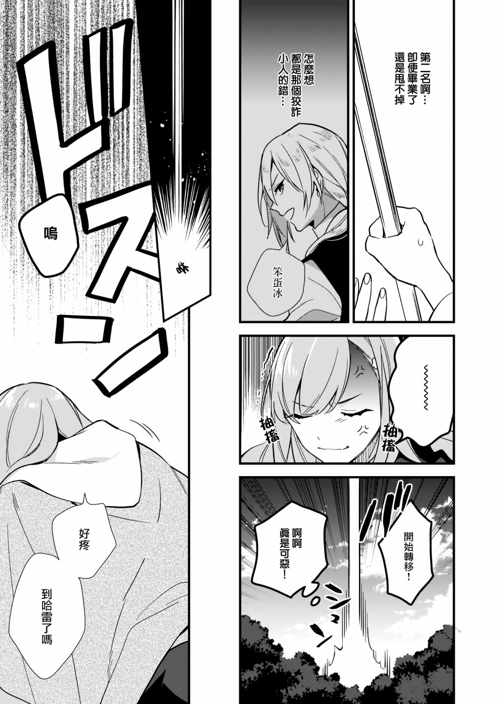 我想在魔法世界当接待小姐韩漫全集-第06话前篇无删减无遮挡章节图片 