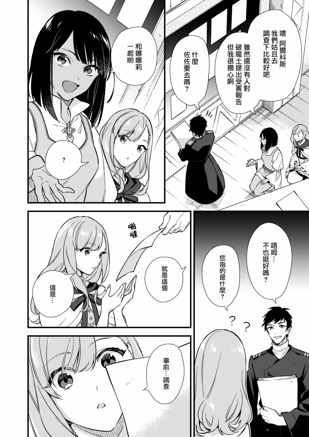 我想在魔法世界当接待小姐韩漫全集-第06话前篇无删减无遮挡章节图片 