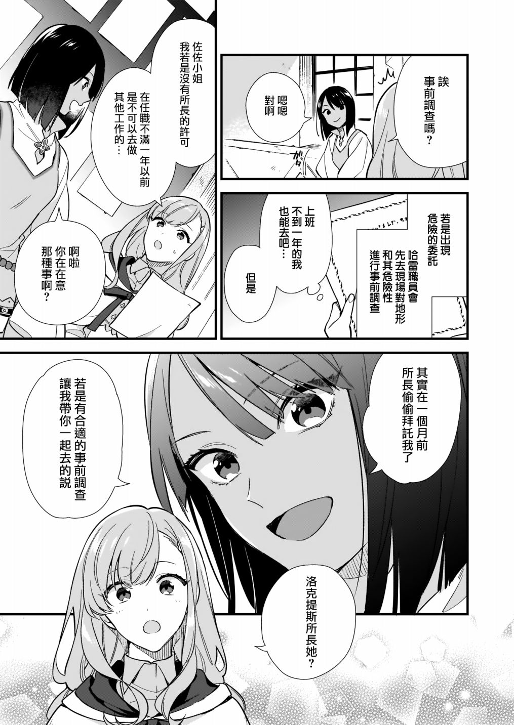 我想在魔法世界当接待小姐韩漫全集-第06话前篇无删减无遮挡章节图片 