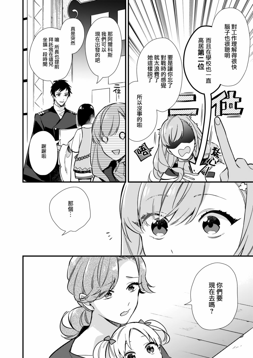 我想在魔法世界当接待小姐韩漫全集-第06话前篇无删减无遮挡章节图片 