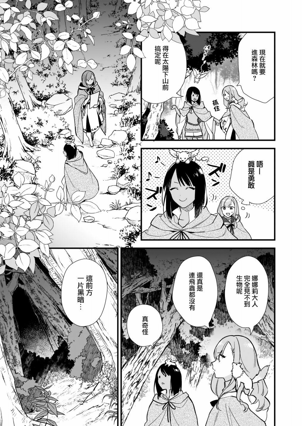 我想在魔法世界当接待小姐韩漫全集-第06话前篇无删减无遮挡章节图片 