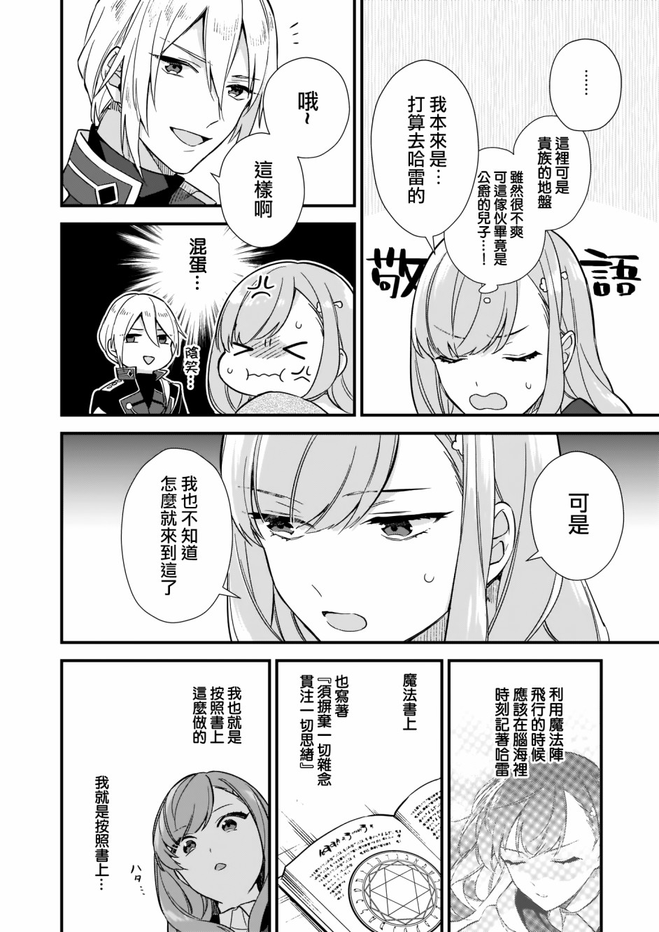 我想在魔法世界当接待小姐韩漫全集-第06话后篇无删减无遮挡章节图片 