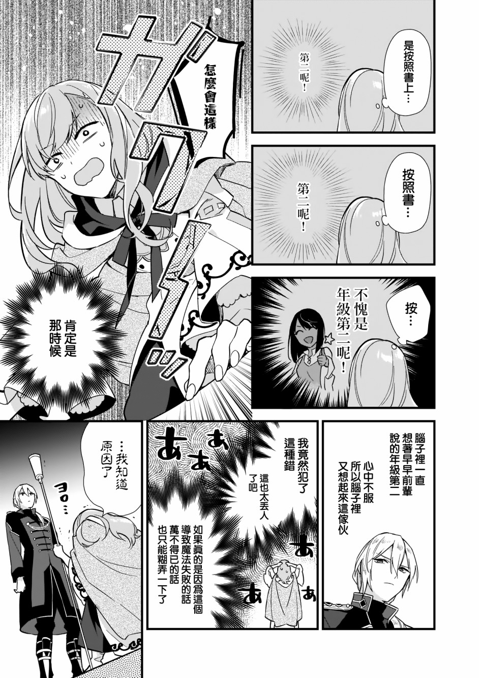 我想在魔法世界当接待小姐韩漫全集-第06话后篇无删减无遮挡章节图片 