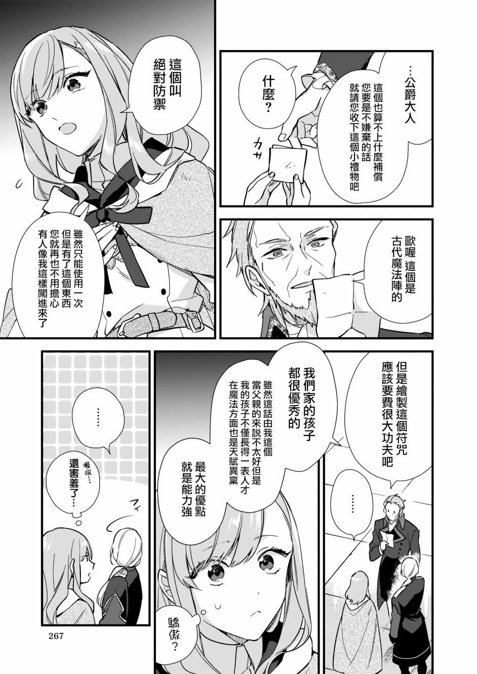 我想在魔法世界当接待小姐韩漫全集-第06话后篇无删减无遮挡章节图片 