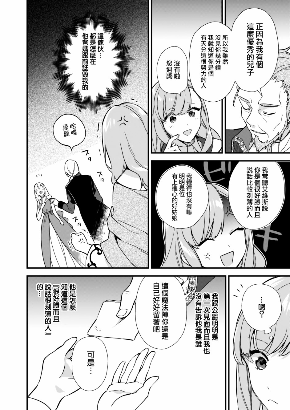 我想在魔法世界当接待小姐韩漫全集-第06话后篇无删减无遮挡章节图片 