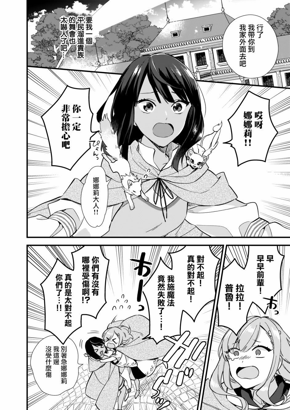 我想在魔法世界当接待小姐韩漫全集-第06话后篇无删减无遮挡章节图片 