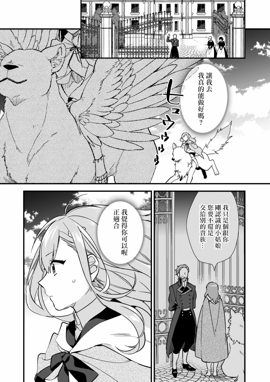 我想在魔法世界当接待小姐韩漫全集-第06话后篇无删减无遮挡章节图片 