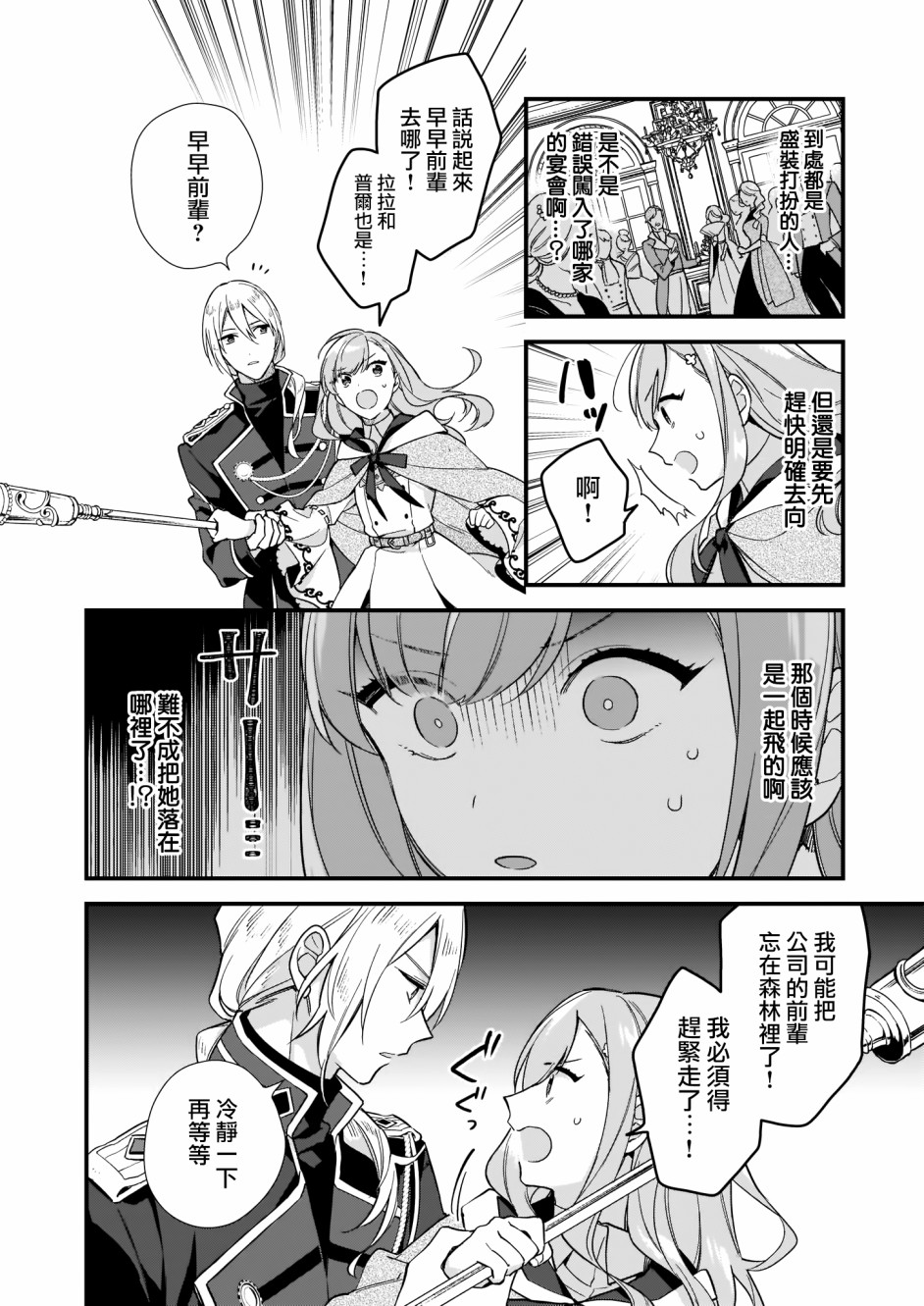 我想在魔法世界当接待小姐韩漫全集-第06话后篇无删减无遮挡章节图片 