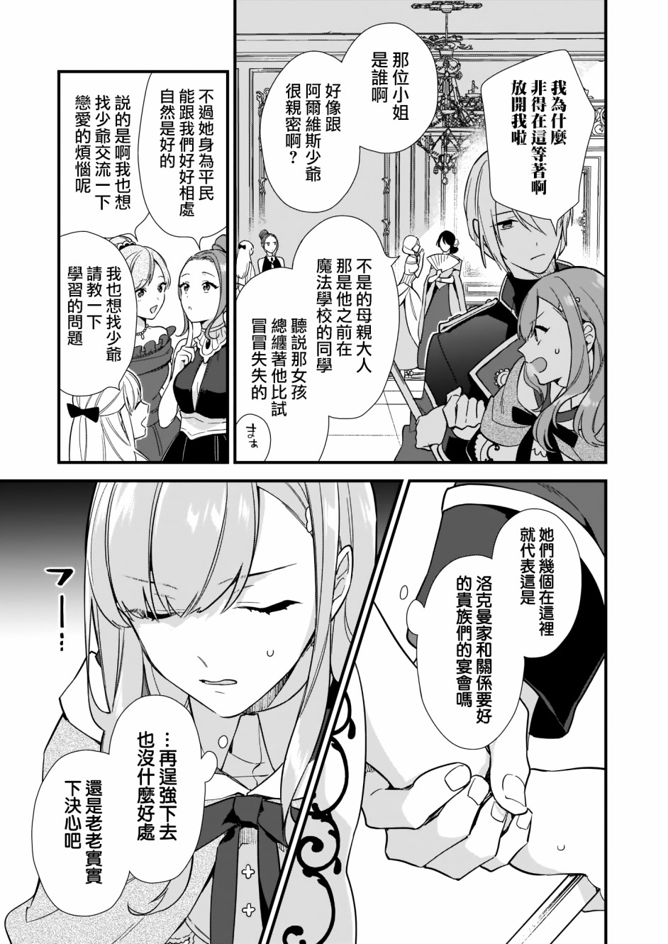 我想在魔法世界当接待小姐韩漫全集-第06话后篇无删减无遮挡章节图片 