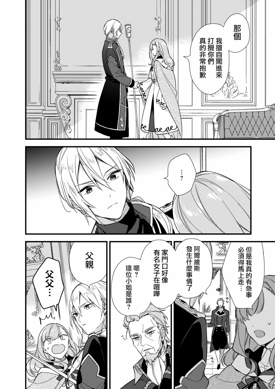 我想在魔法世界当接待小姐韩漫全集-第06话后篇无删减无遮挡章节图片 