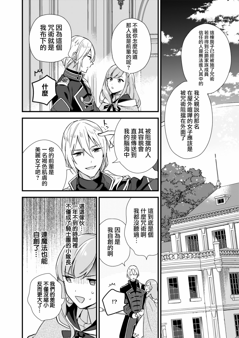 我想在魔法世界当接待小姐韩漫全集-第06话后篇无删减无遮挡章节图片 