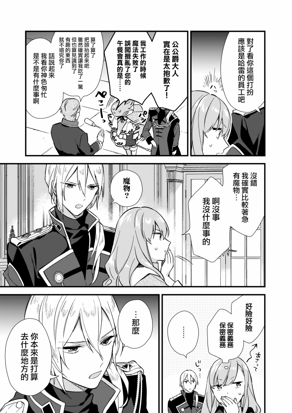 我想在魔法世界当接待小姐韩漫全集-第06话后篇无删减无遮挡章节图片 