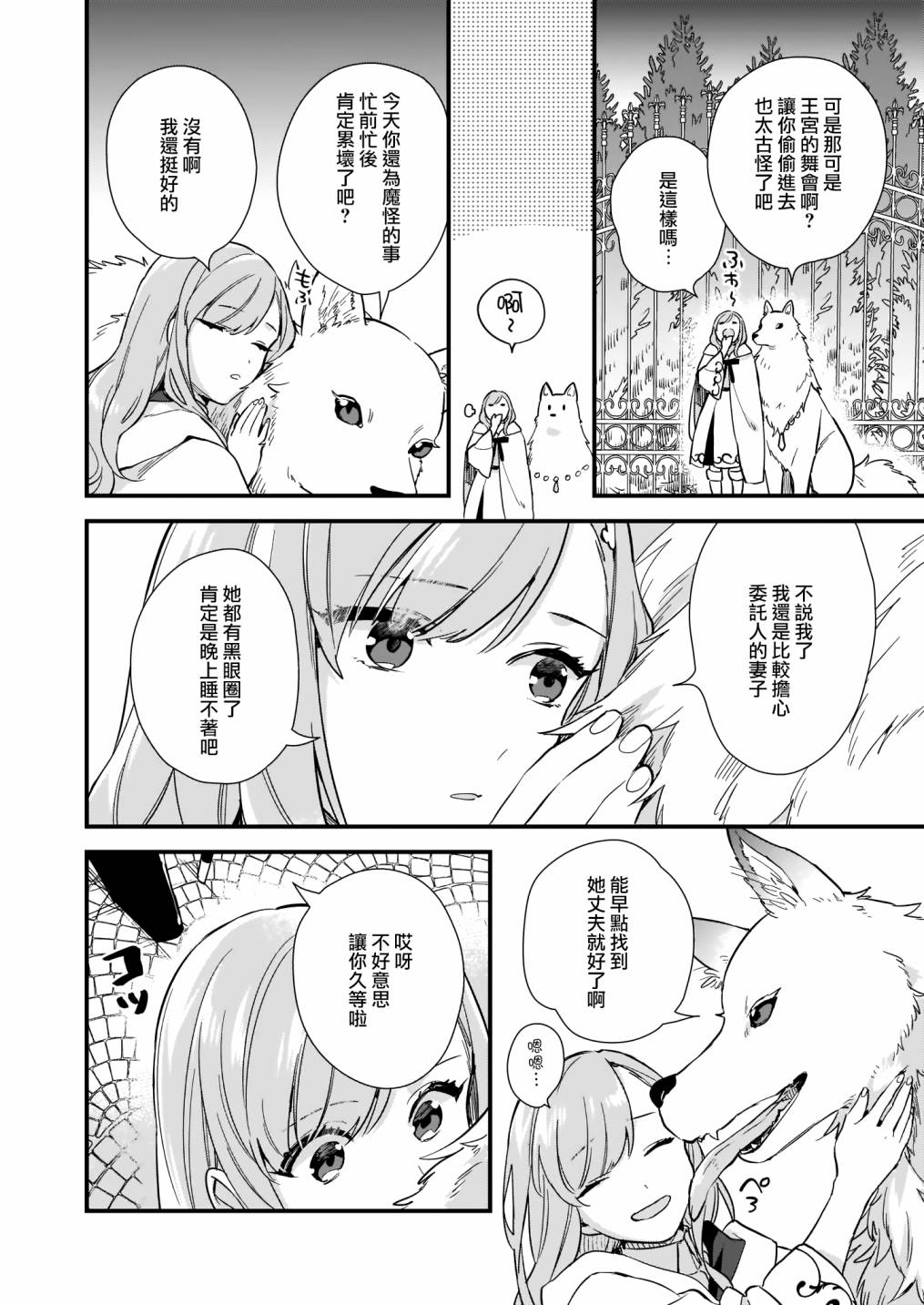 我想在魔法世界当接待小姐韩漫全集-第07话无删减无遮挡章节图片 