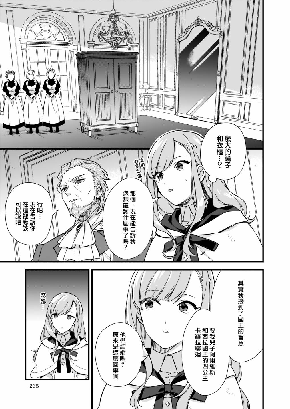 我想在魔法世界当接待小姐韩漫全集-第07话无删减无遮挡章节图片 