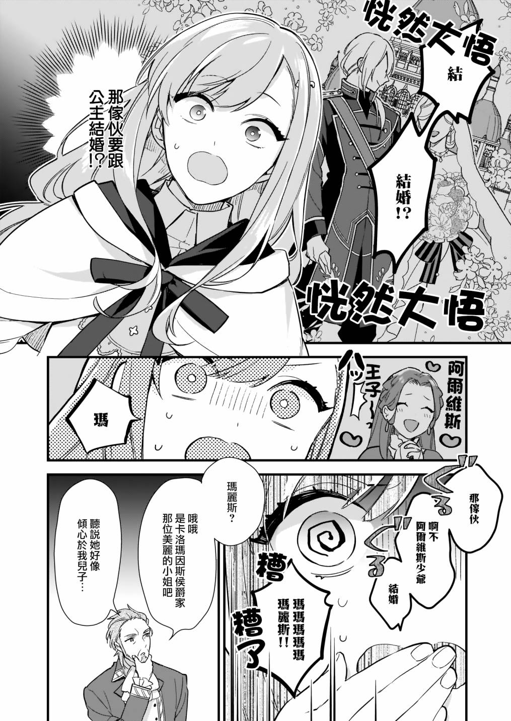 我想在魔法世界当接待小姐韩漫全集-第07话无删减无遮挡章节图片 