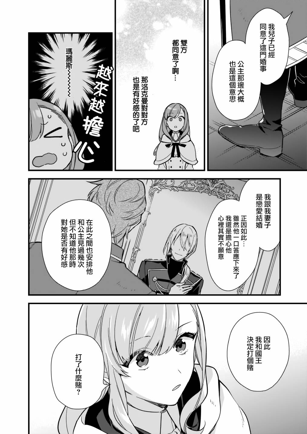 我想在魔法世界当接待小姐韩漫全集-第07话无删减无遮挡章节图片 