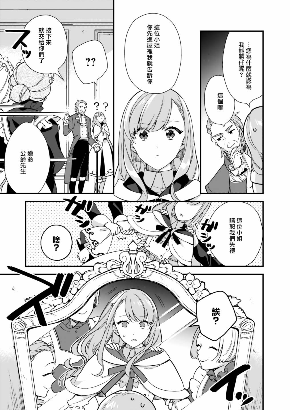 我想在魔法世界当接待小姐韩漫全集-第07话无删减无遮挡章节图片 