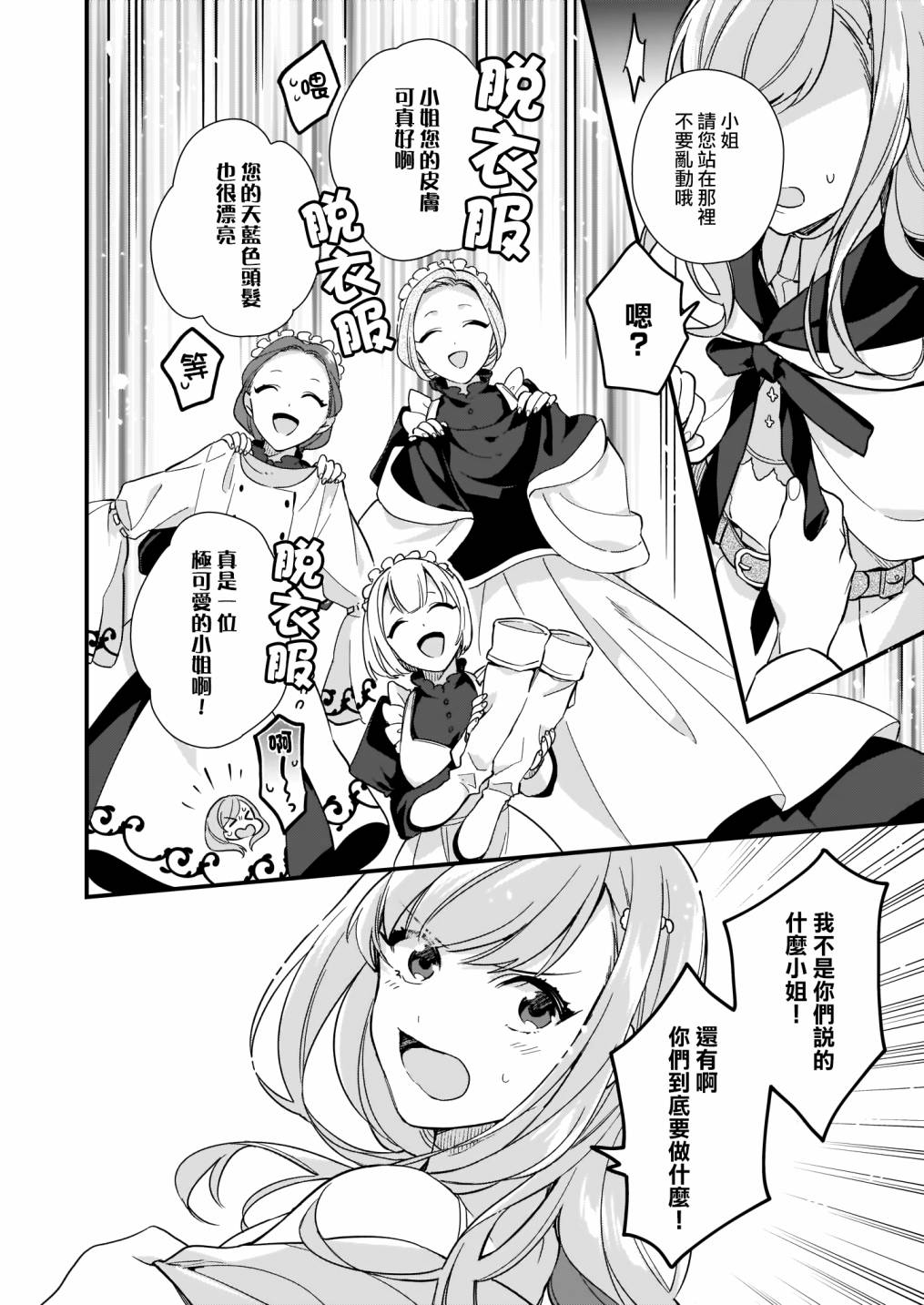 我想在魔法世界当接待小姐韩漫全集-第07话无删减无遮挡章节图片 