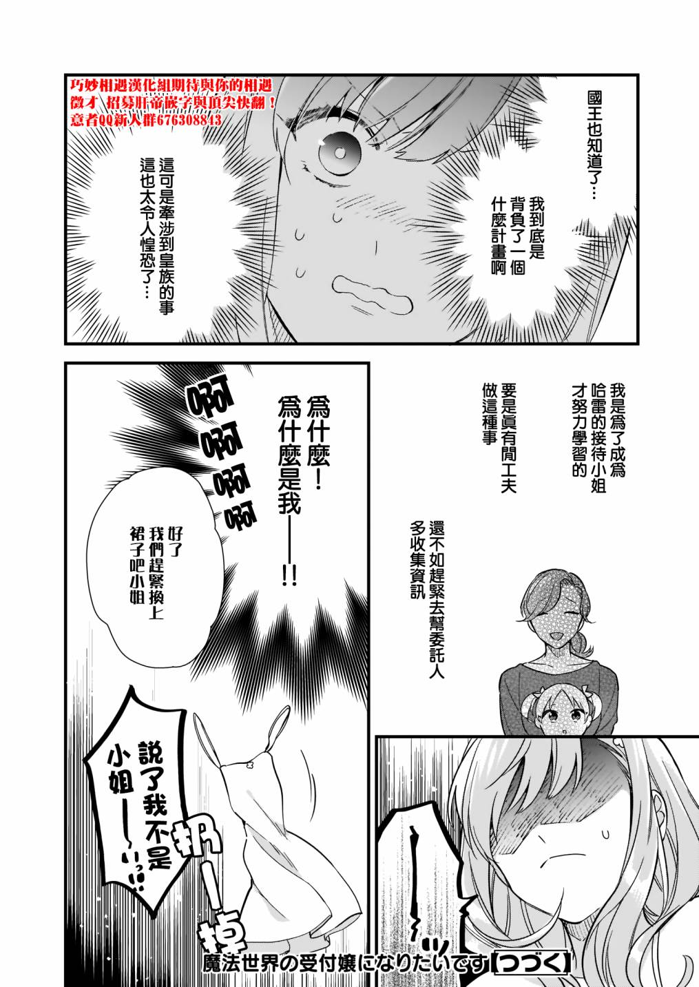 我想在魔法世界当接待小姐韩漫全集-第07话无删减无遮挡章节图片 