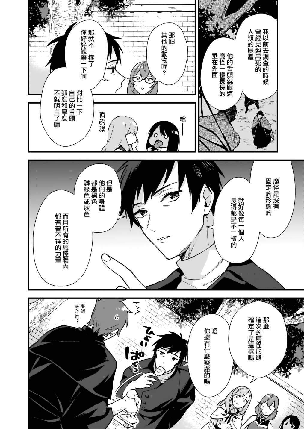 我想在魔法世界当接待小姐韩漫全集-第07话无删减无遮挡章节图片 