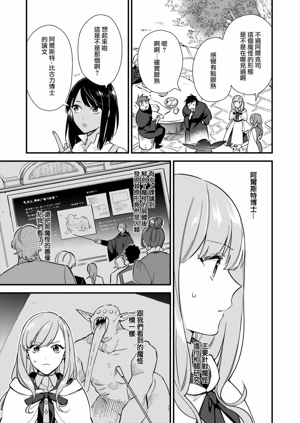 我想在魔法世界当接待小姐韩漫全集-第07话无删减无遮挡章节图片 